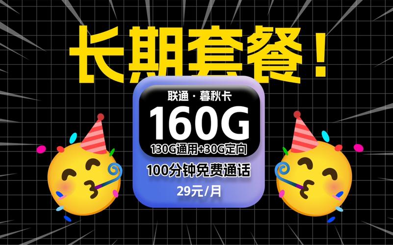 成都联通卡都有什么套餐?