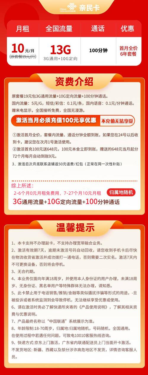 中山联通卡什么套餐最?