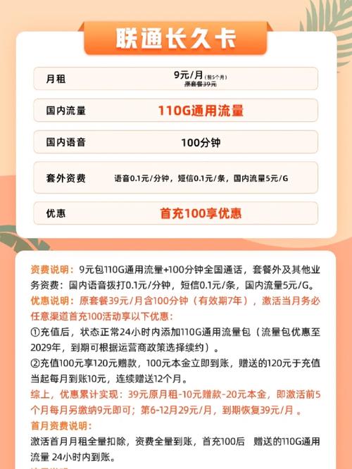 联通卡为什么有套餐?