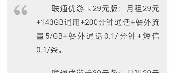 联通卡改什么套餐好？