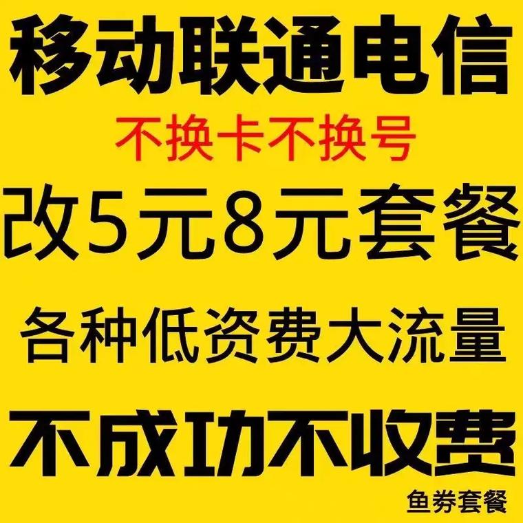 移动电话卡改套餐哪个好?