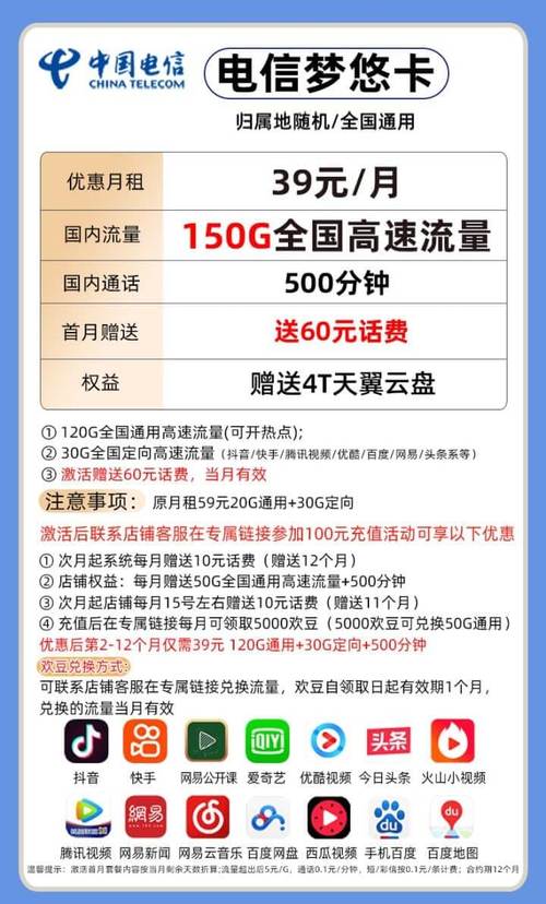 电信卡38套餐哪个app免流？