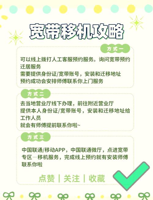 学校宽带如何申请移机？