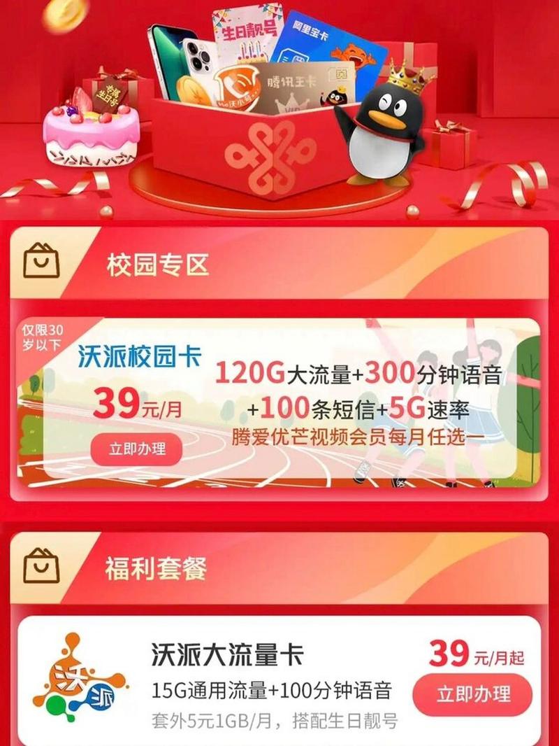 联通卡可以办什么套餐?