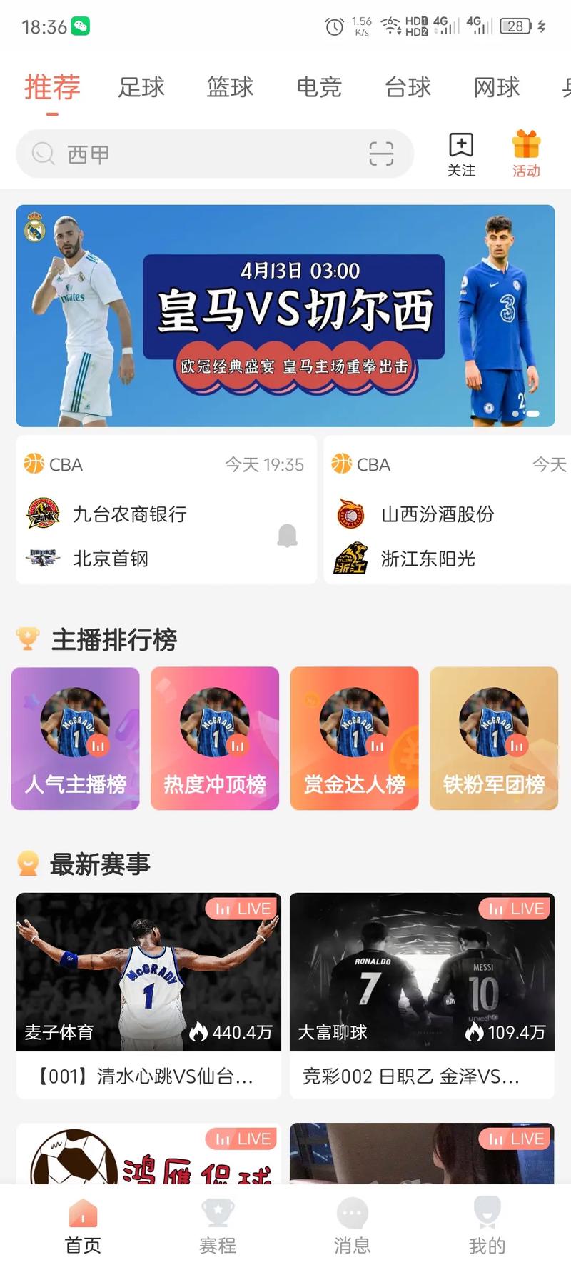 手机看球大概多少流量？