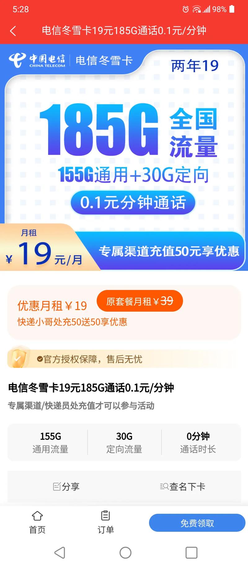 5g流量 电信卡要办哪个套餐?