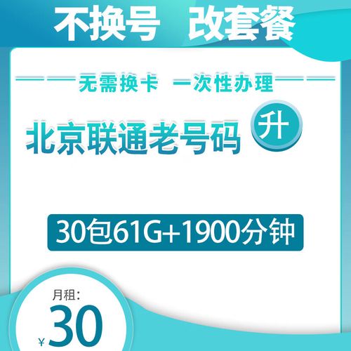 联通卡可以更换什么套餐?