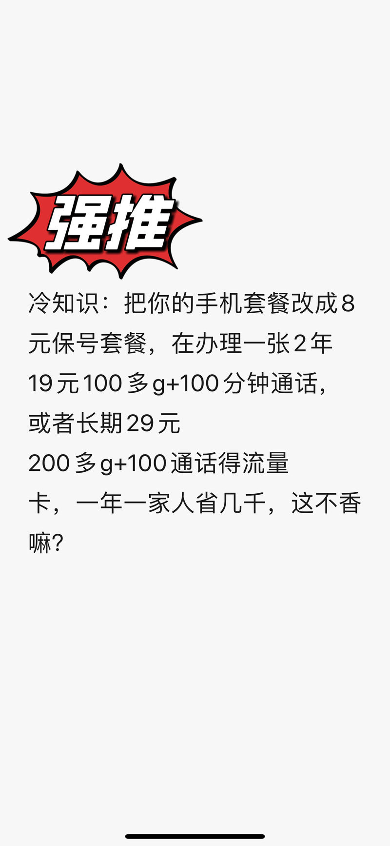 哪个套餐不带流量卡好用?