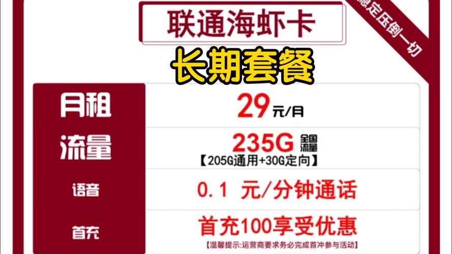 联通卡最低套餐有什么?