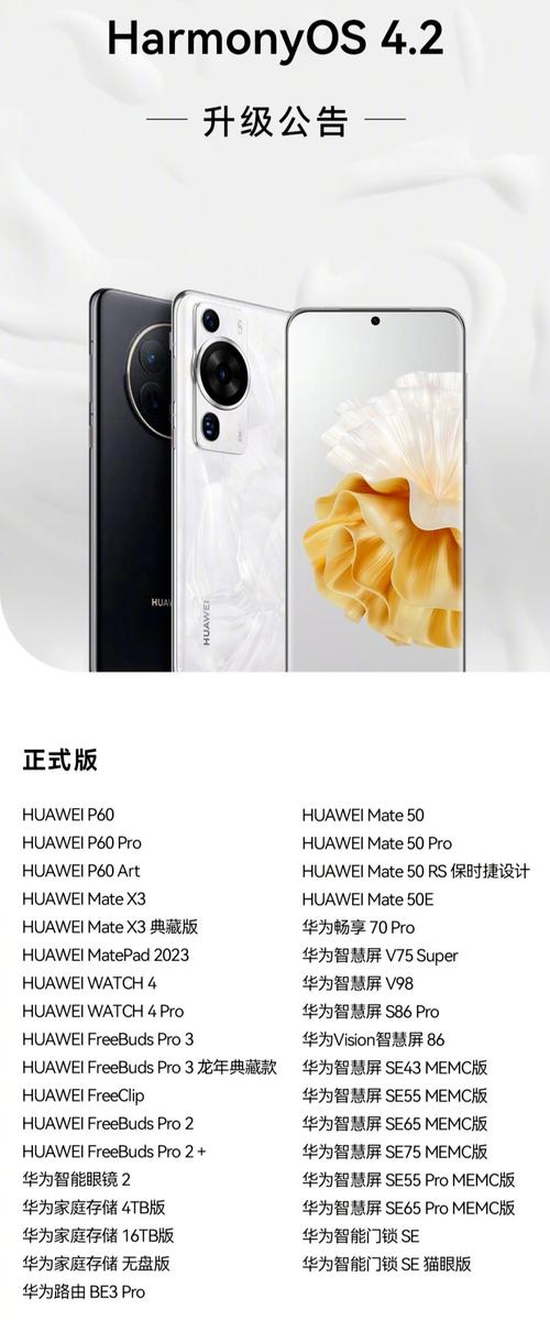 华为手机流量有多少？