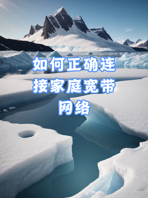 如何连自家宽带网络?
