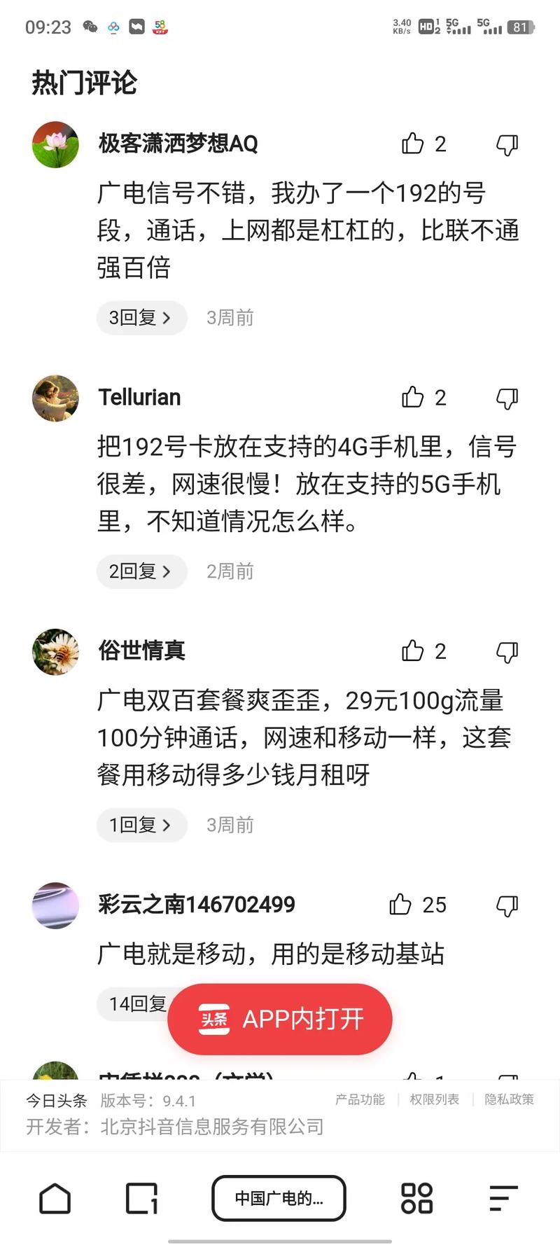 为什么广电换台不卡?