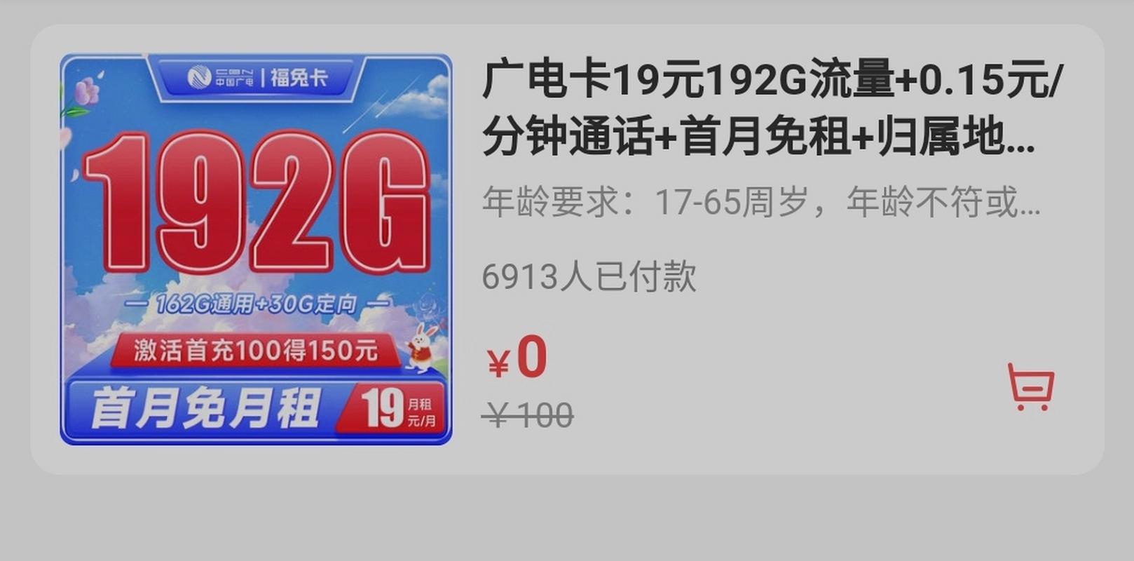 电信卡转哪个互联网套餐?