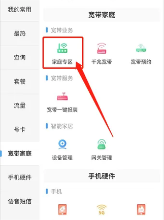 如何查宽带连接设备信息?