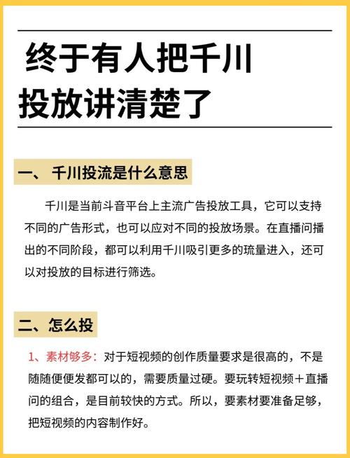 精准账号怎么投千川?