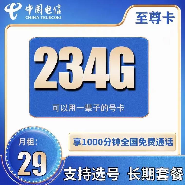 电信卡哪个套餐最划算通话分钟多?