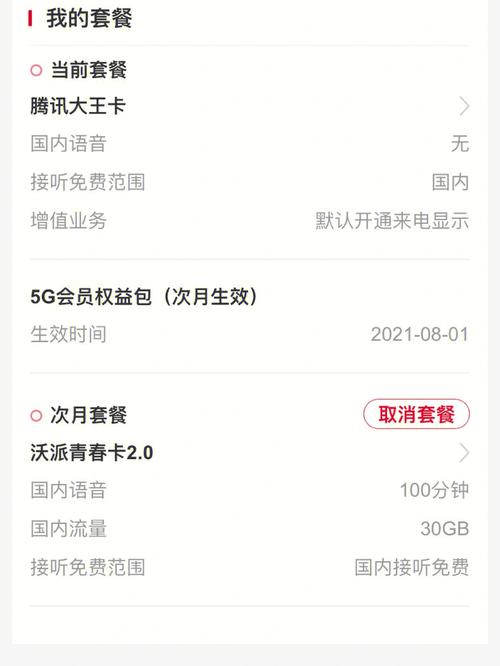 联通普通卡用什么套餐?