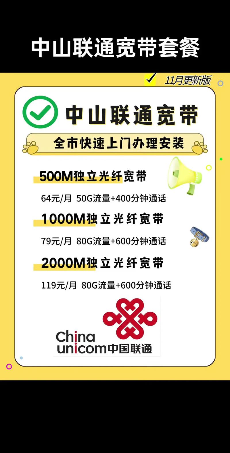中山联通卡什么套餐最?