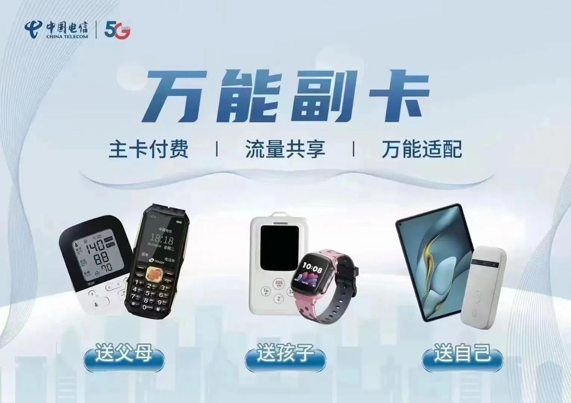 电信哪个套餐有三张副卡？