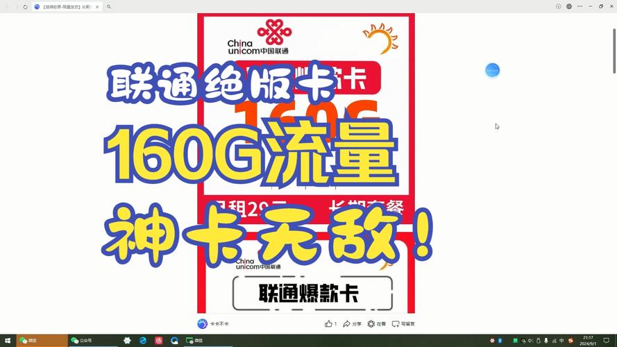 联通卡682是什么套餐？