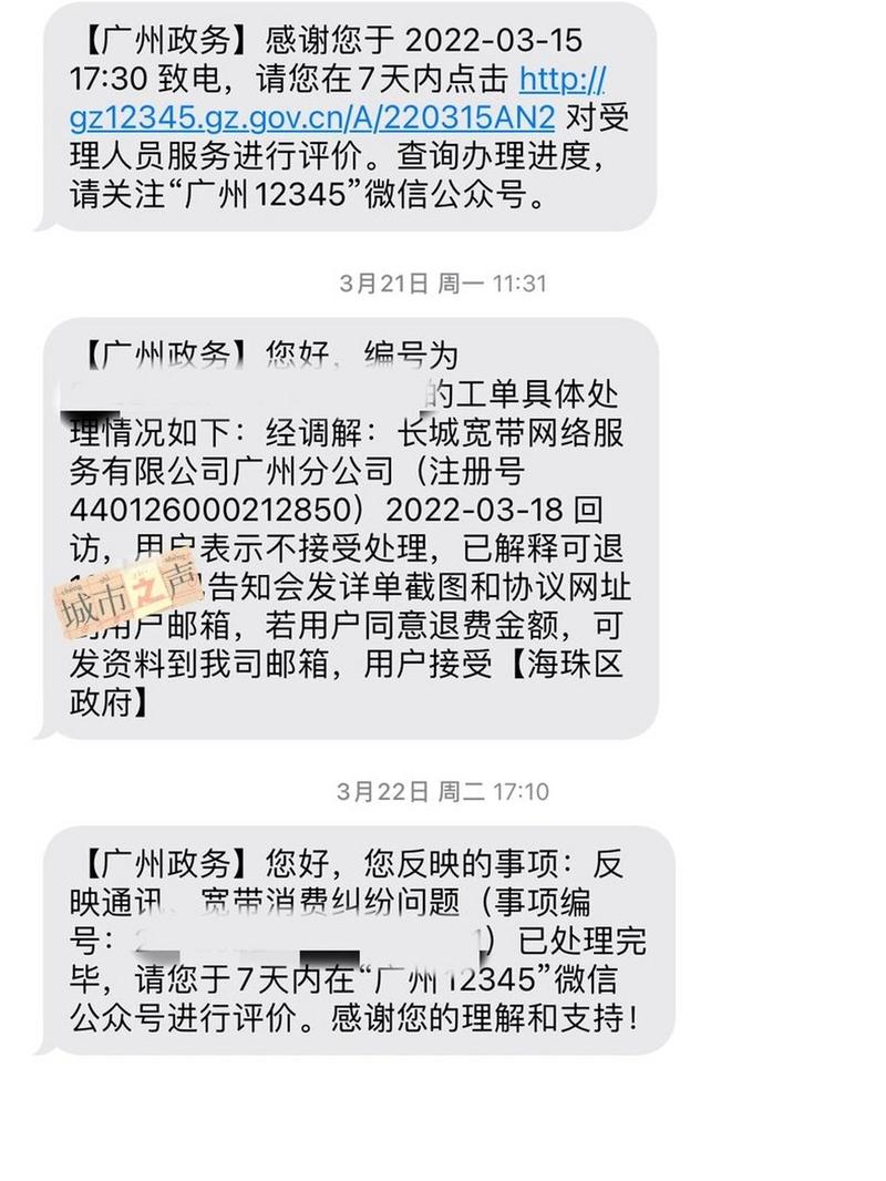 长城宽带在深圳如何退费?