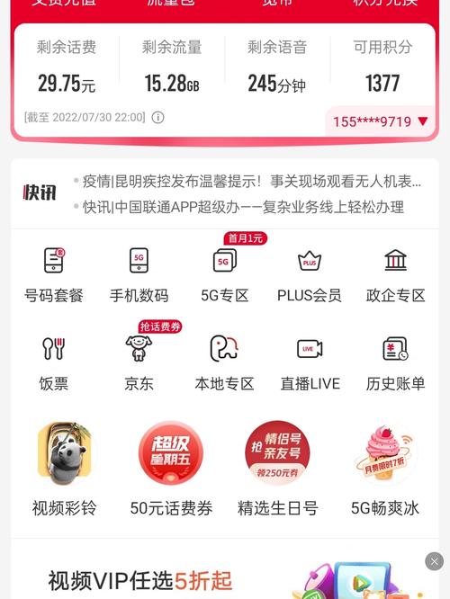 手机还剩多少流量联通?
