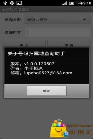宽带号码如何看归属地？