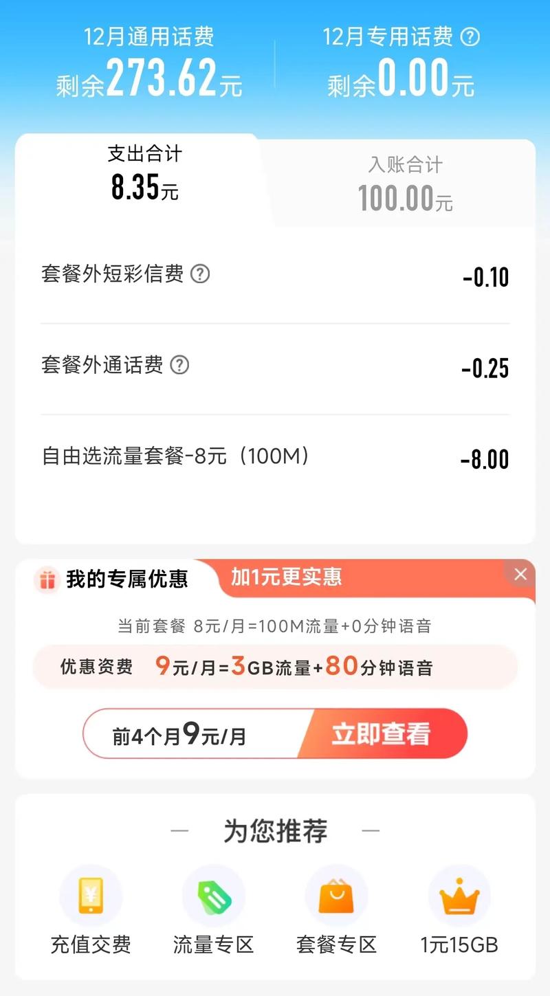 手机流量话费是多少?