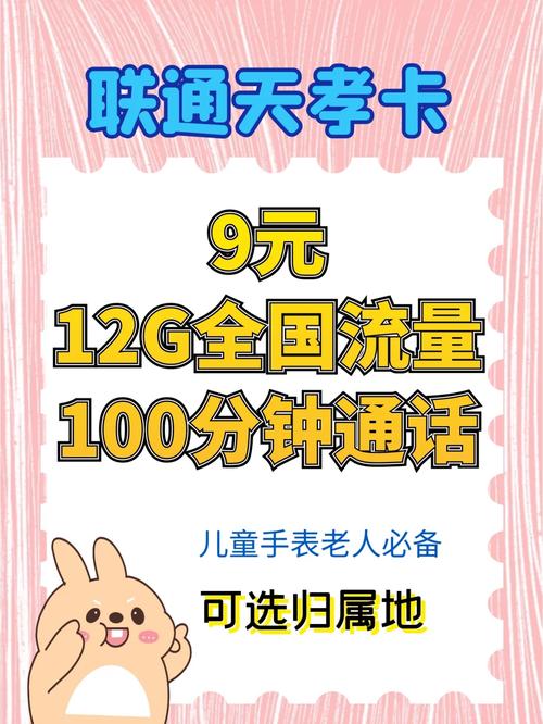 联通卡儿童套餐是什么?