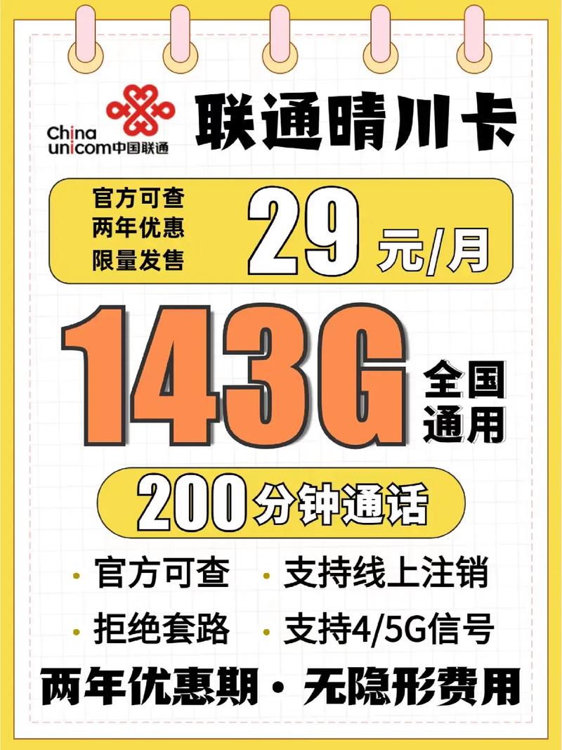 联通卡官方套餐都有什么?