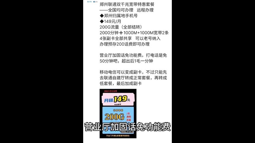 郑州联通卡都有什么套餐?