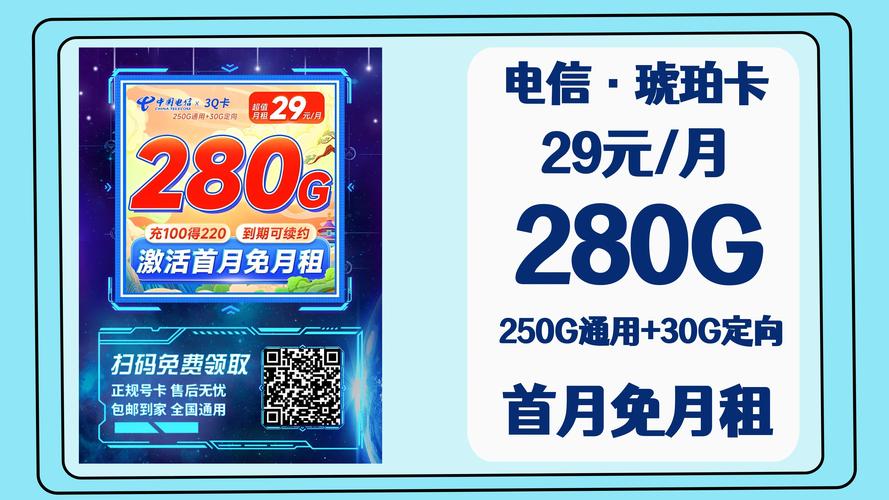 电信卡哪个套餐月租最低?