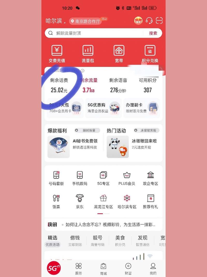 手机下载app多少流量?