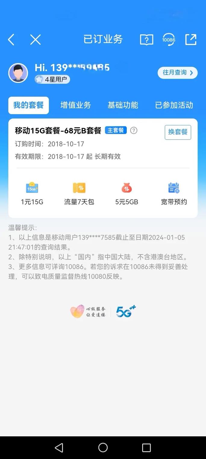 浙江移动卡有哪些套餐?