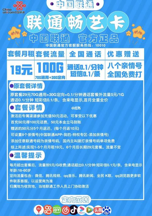 联通卡最低月租什么套餐?