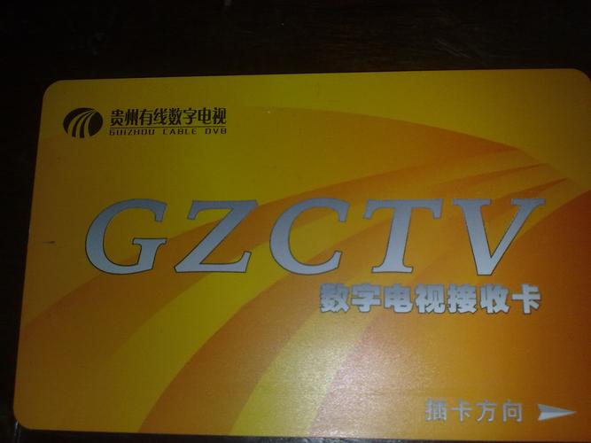 广电卡为什么没有贵州?