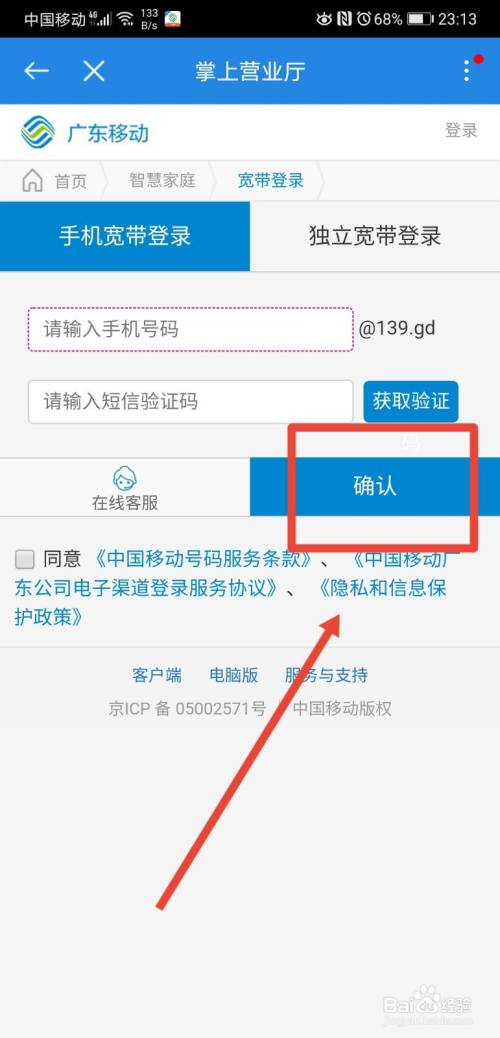 宽带如何看自己是否续费?