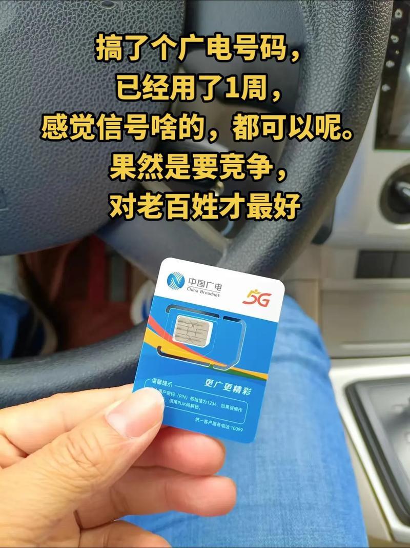 为什么广电卡信号更好？