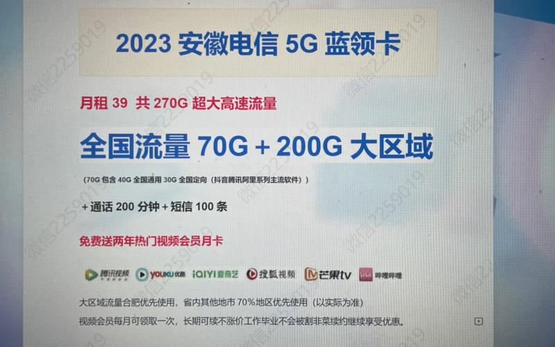 安徽电信卡套餐有哪些卡?