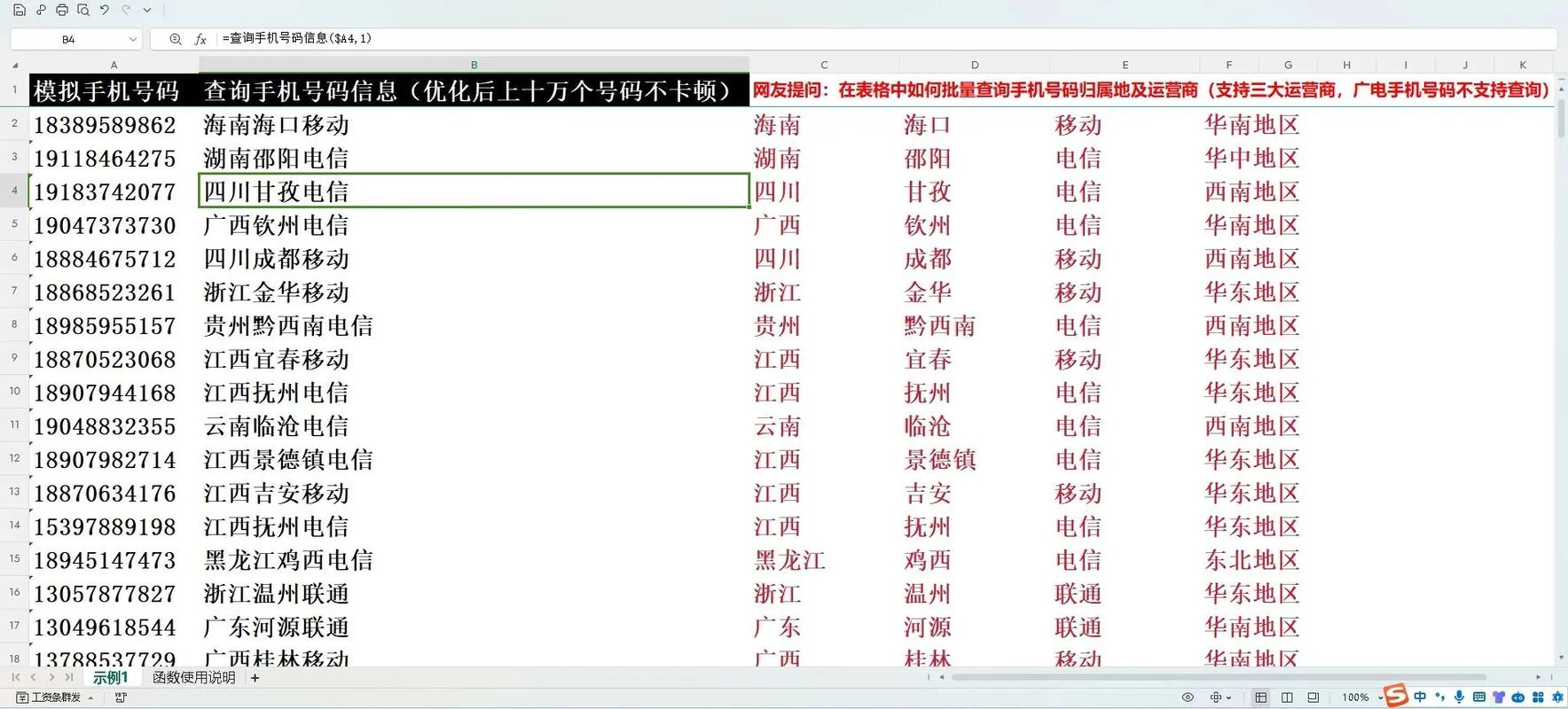 宽带号码如何看归属地？