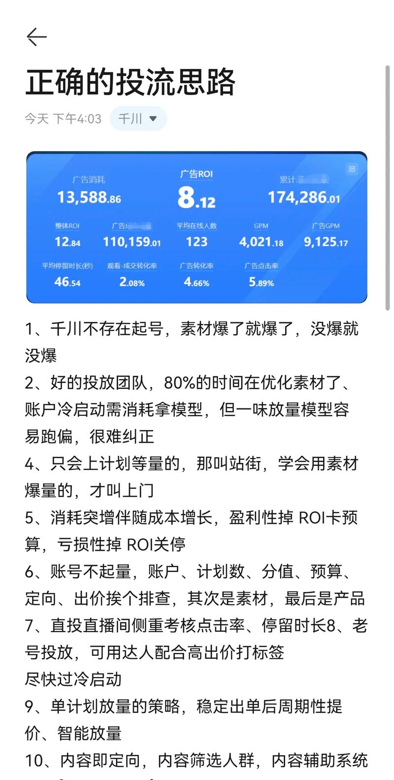 涨粉千川怎么投？