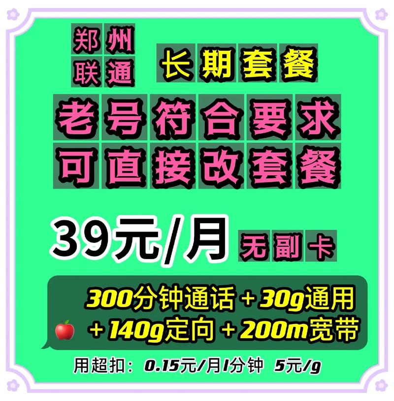 郑州联通卡都有什么套餐?