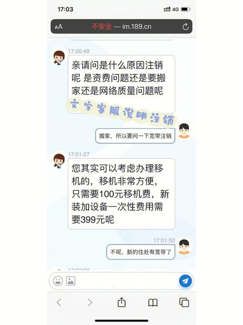 山东电信宽带如何注销?