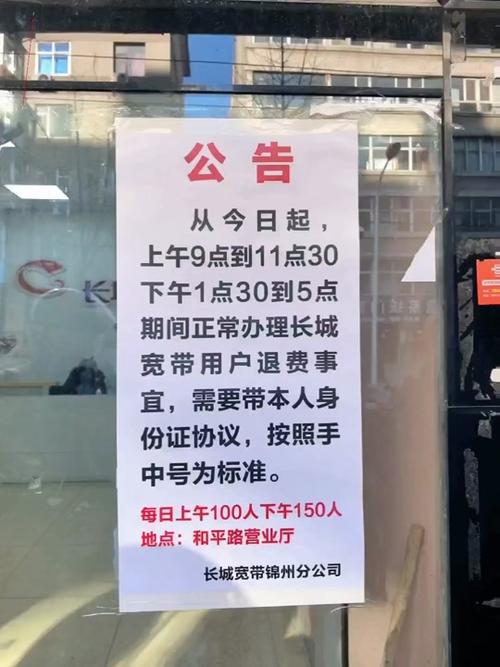 长城宽带在深圳如何退费?