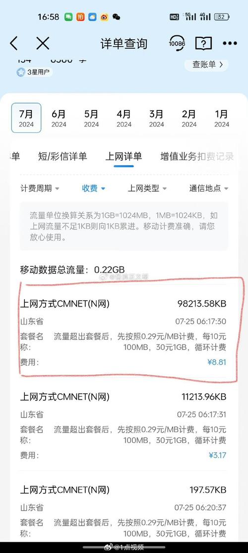 手机流量超过收费多少?