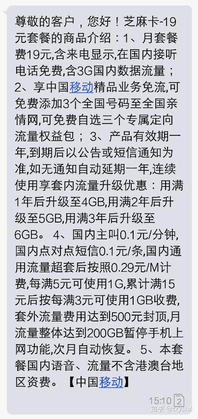 移动芝麻卡有哪些套餐?