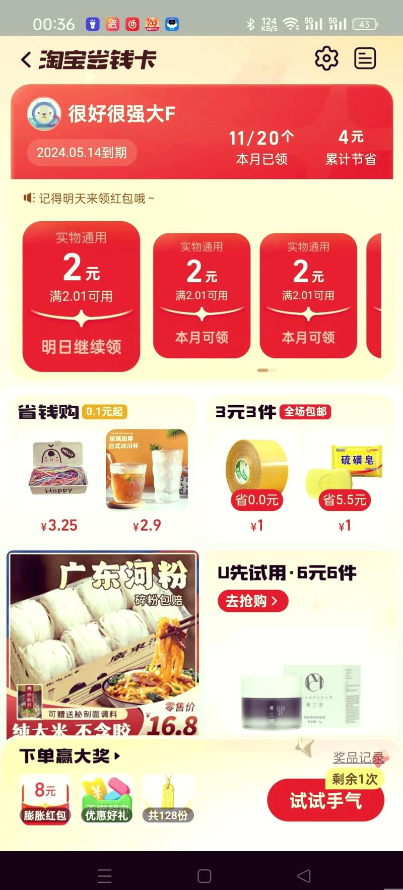 淘宝省钱卡哪个套餐合适?