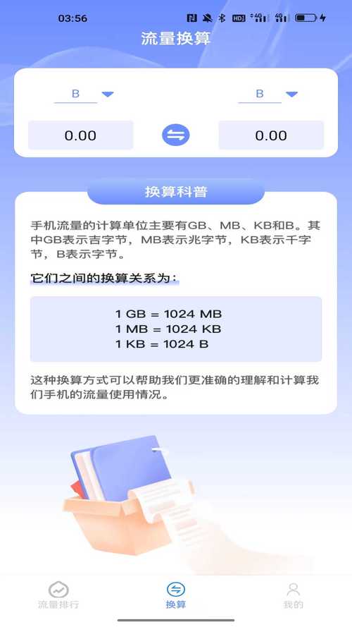 手机下载app多少流量?