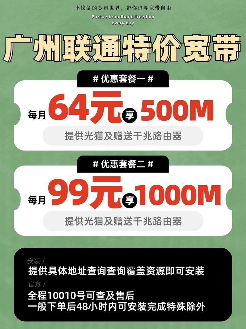 广州联通卡什么套餐好点?
