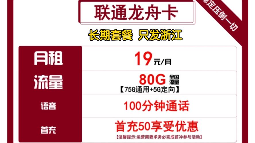 浙江联通卡是什么套餐?